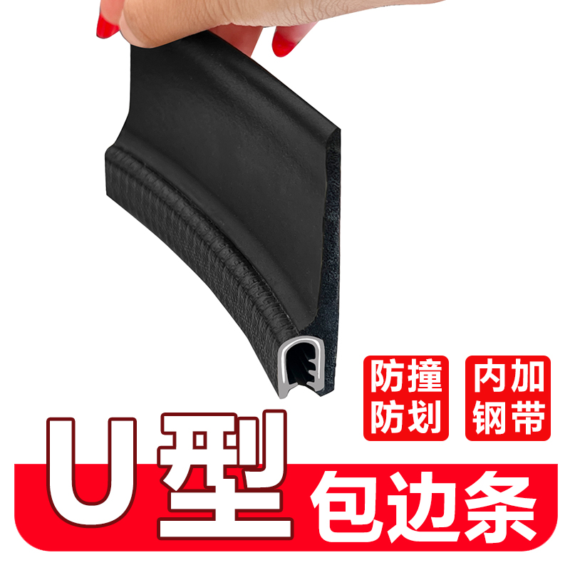 U型带翅橡胶条门窗密封条包边条