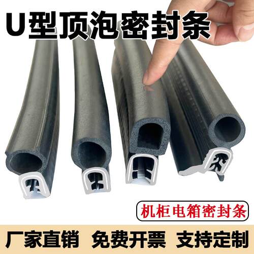 U型包边条顶泡防尘隔音防水胶条