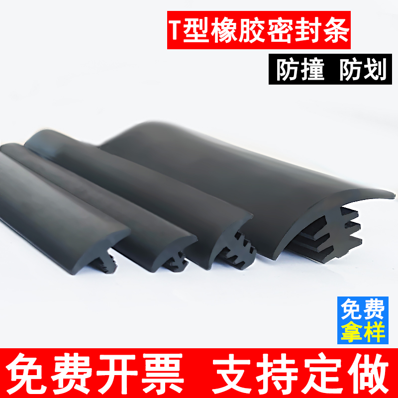T型橡胶橱柜门底填充缝隙密封条