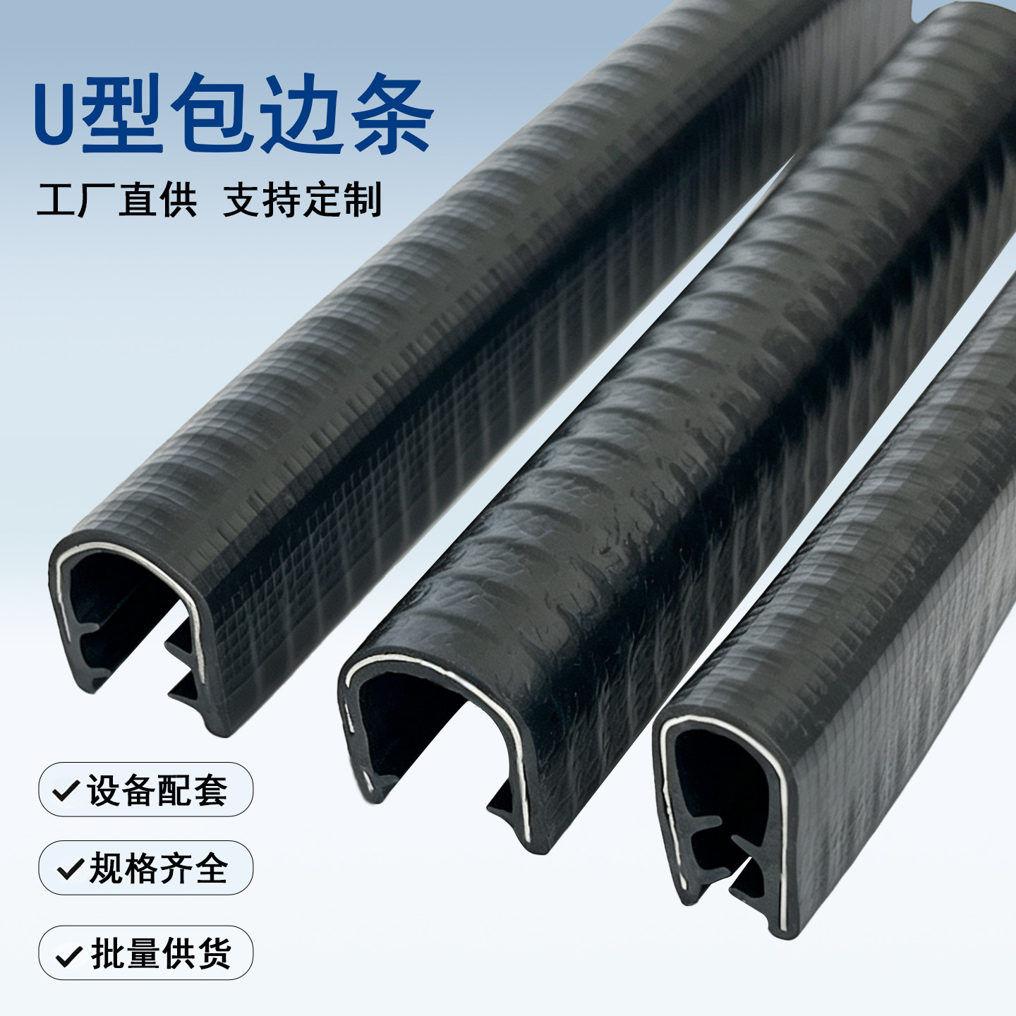 u型包边橡胶条骨架防撞塑胶防割封边条不锈钢桥架机箱保护套胶条