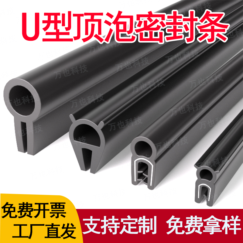 U型顶泡硅胶密封条耐高温带卡槽