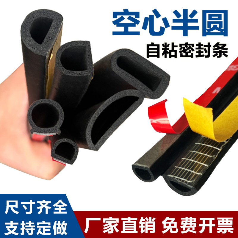 万也D型自粘密封条防尘防水防撞