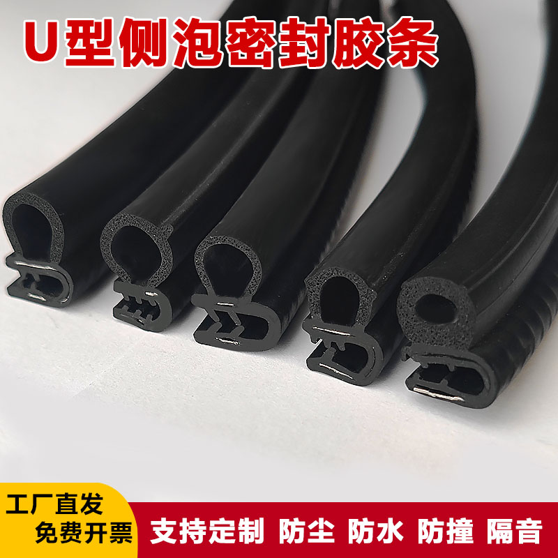 U型胶条汽车门橡胶条货车工具箱防水卡槽胶条UC侧泡封边皮条12-17