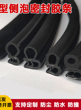 U型胶条汽车门橡胶条货车工具箱防水卡槽胶条UC侧泡封边皮条12-17