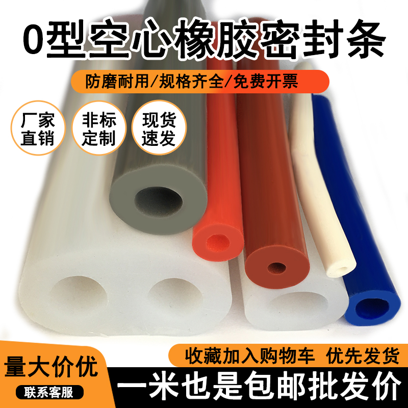 橡胶密实圆管耐高温O型密封条