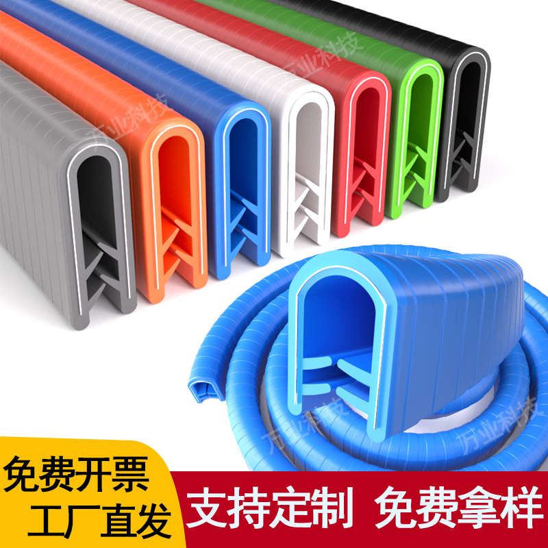 U型包边条铁皮防割手骨架封边条