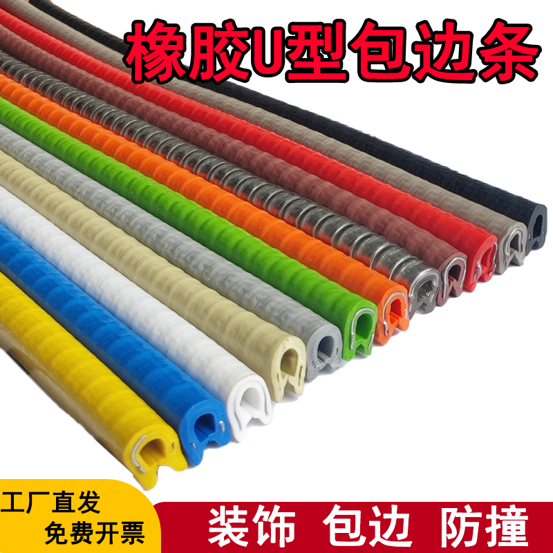 u型封边条铁皮防撞包边条卡胶条