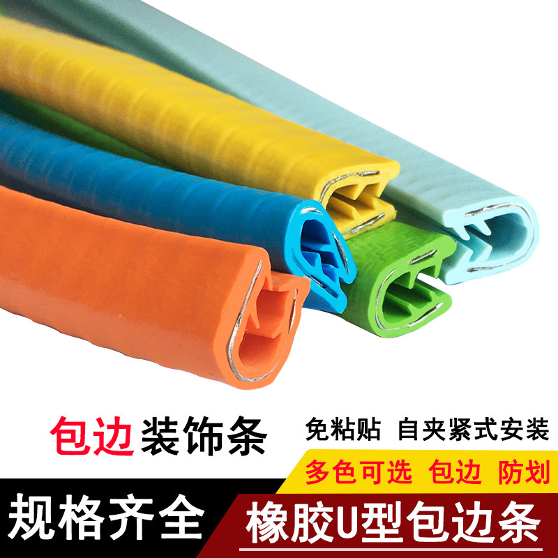 u型密封条橡胶包边条锋利钣金边缘护口骨架条防撞条卡槽护边装饰