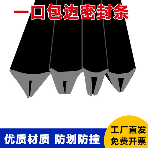 万也Y型防尘密封条防尘防撞减震
