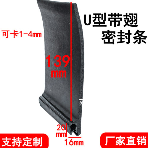 大高翅H型U型带翅钢带包边密封条