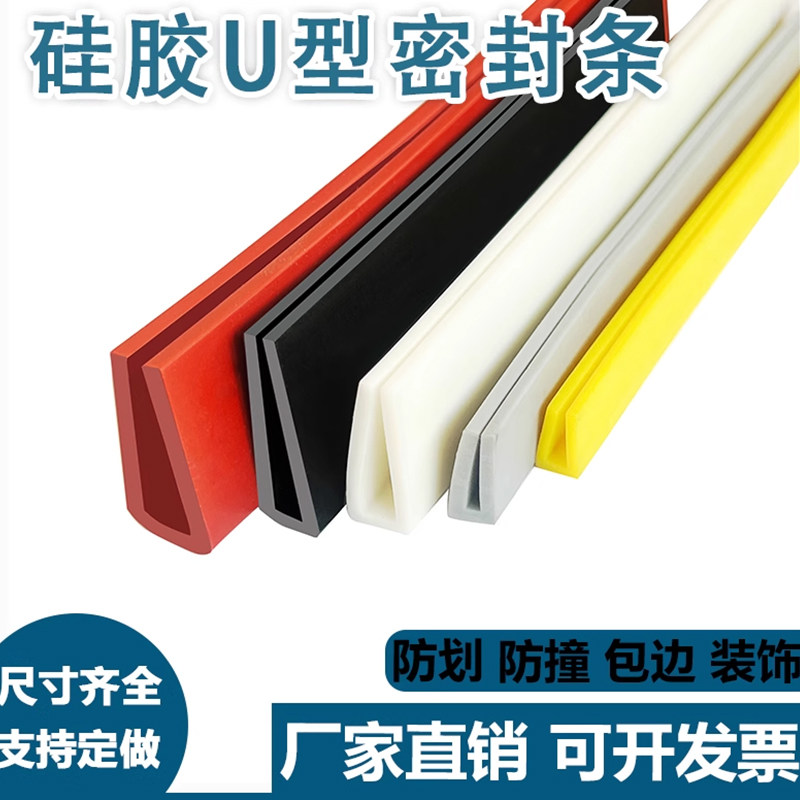 不锈钢铁皮铁片防割伤刀片防划伤铝扣板开孔玻璃包边U型耐热胶条,基础建材,密封条,淘宝优惠券,粉丝福利购,淘宝优惠卷