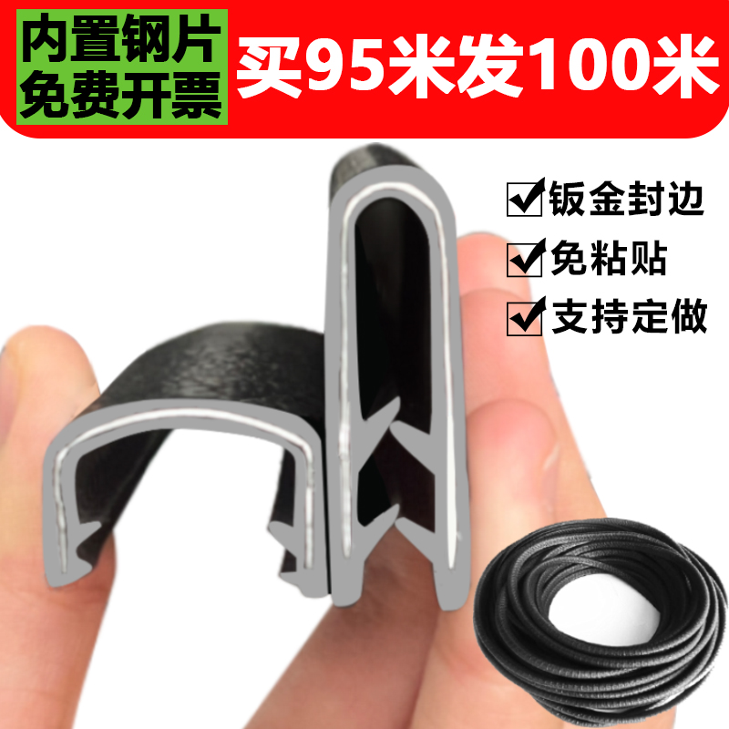 万也U型龙骨密封条防割防撞防划