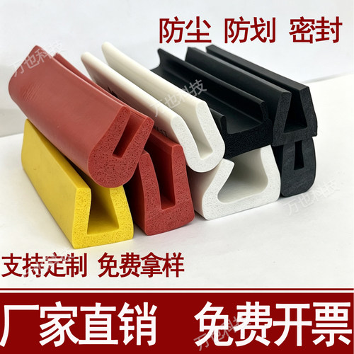 U型宽卡口包边防割防撞防水条