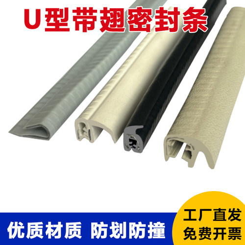 万也骨架带翅密封条防尘防撞减震