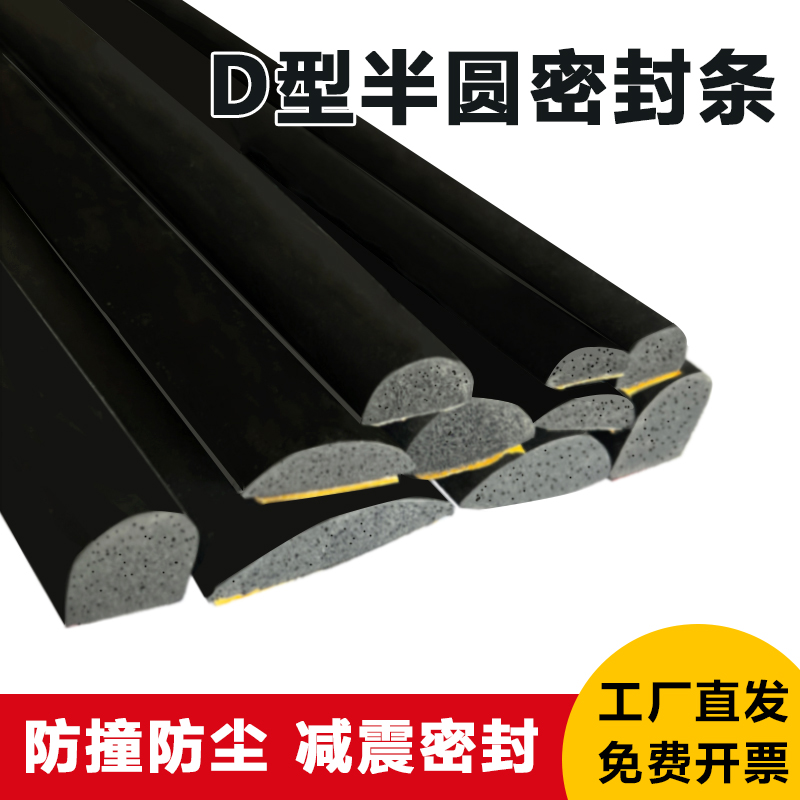 万也D型半圆密封条防尘防撞