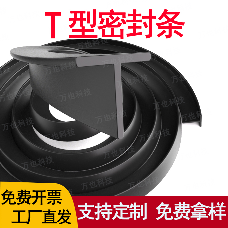 T型密封条防撞防水胶条家具封边