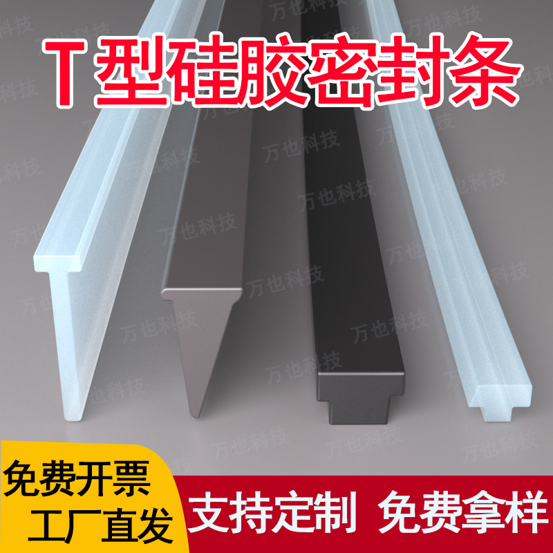 T形胶条塞缝防水卡条T型密封条图片