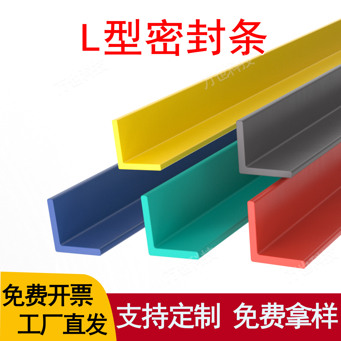 L型橡胶耐老化防水防撞密封条图片