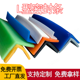 硅胶L型密封条30*30多色包边装饰条机械设备护角防磕撞玻璃封边条