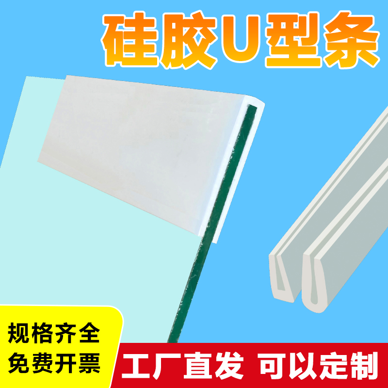 硅胶U型胶条钢化玻璃包边防撞条