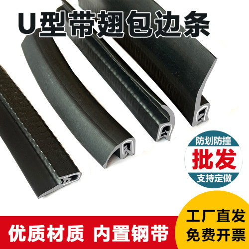 U型带翅密封条F型自夹紧式防尘橡胶条h型机械包边防撞橡皮条