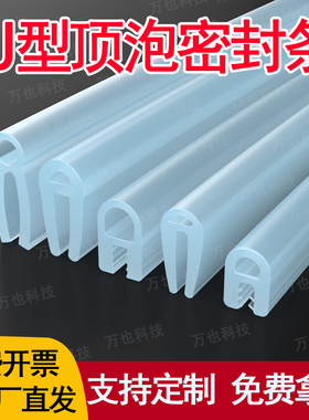 硅胶耐高温U型顶泡密封条玻璃钣金包边防划伤卡条烤箱门封边胶条
