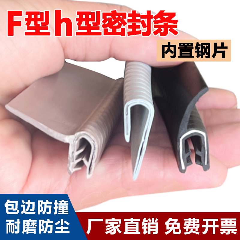 万也U型带翅密封条防水防尘