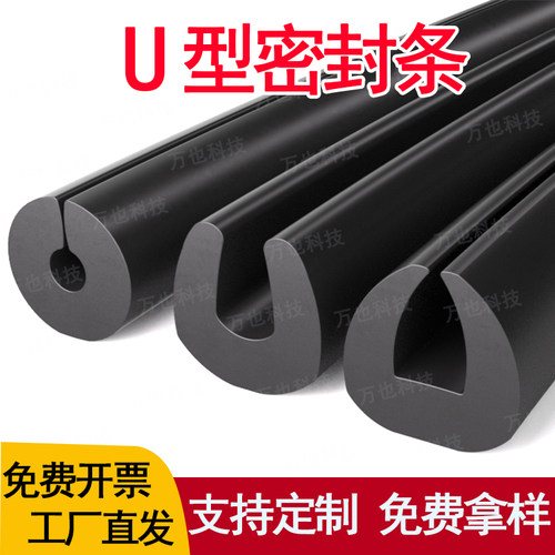 U型加厚橡胶筛网包边减震密封条