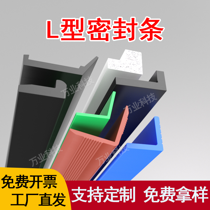 L型橡胶包边条封边条7字型密封条