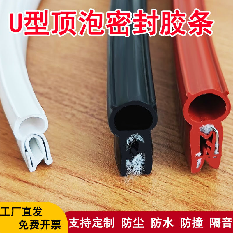硅胶耐高温机械设备顶泡U型密封条烤箱机柜门防水防撞防尘橡胶条
