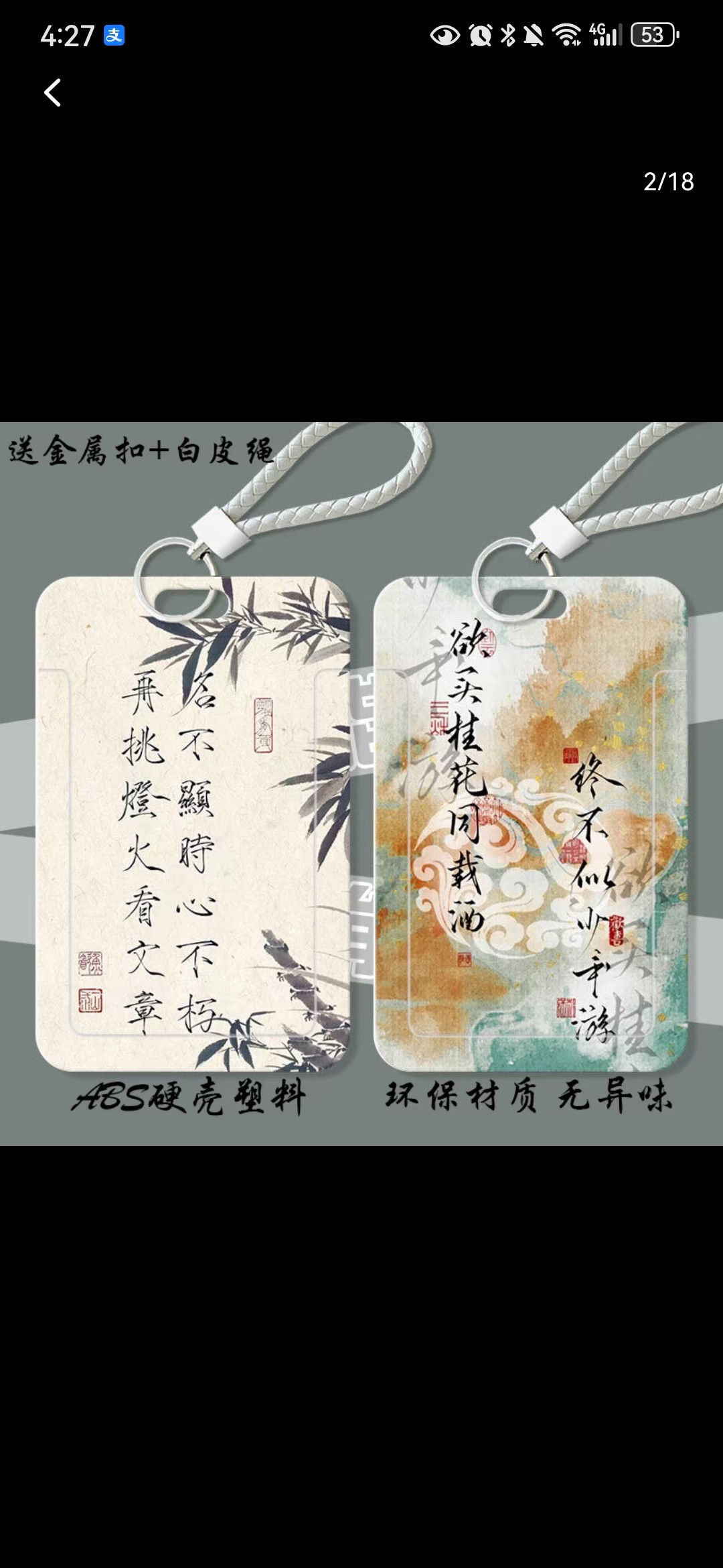 风书法古风饭卡门禁文字校园校牌保护套公交学生中国诗句卡套证件