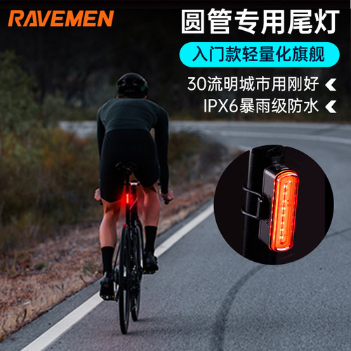 雷夫曼 ravemen自行车夜骑尾灯公路车山地车灯警示灯小巧低亮TR30