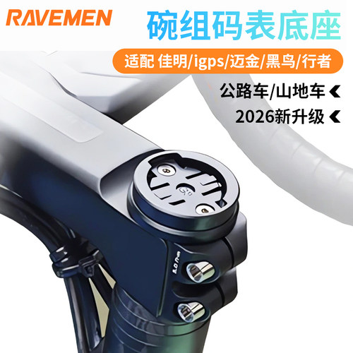 雷夫曼 碗组盖码表架公路车山地车自行车骑行前叉把立支架配件