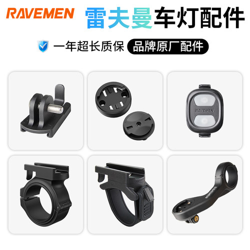 雷夫曼ravemen码表车灯一体支架前灯自行车灯夹夜骑固定夹尾灯夹