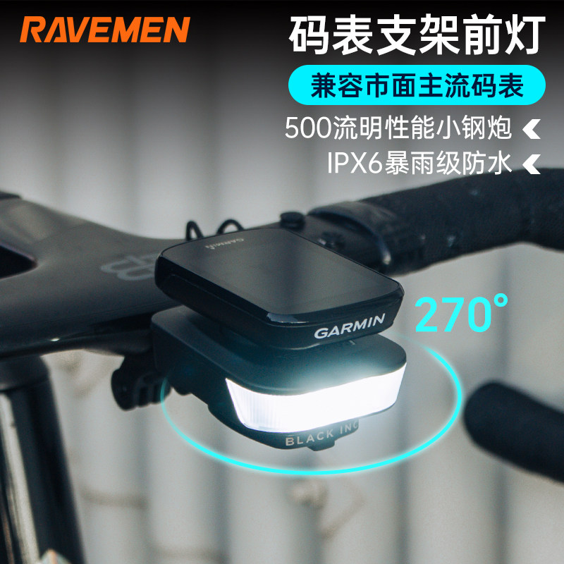 雷夫曼FR500自行车灯骑行灯公路车山地车ravemen码表灯照明警示灯
