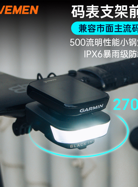 雷夫曼FR500自行车灯骑行灯公路车山地车ravemen码表灯照明警示灯