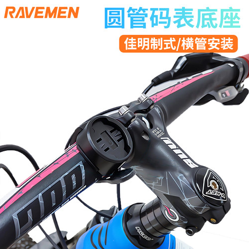 雷夫曼 自行车码表支架底座单车易装硅胶绑带适用佳明黑鸟igps
