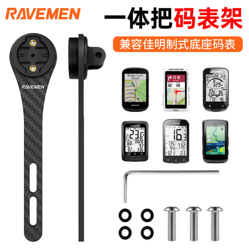 一体把码表支架带gopro下挂