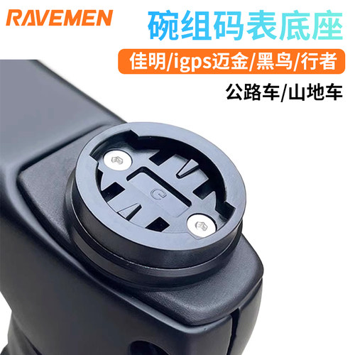 雷夫曼 碗组盖码表架公路车山地车自行车骑行前叉把立支架配件