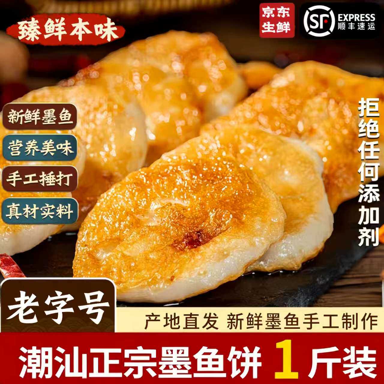 潮汕手打墨鱼饼墨斗丸手工花枝饼鱼饼潮州汕头特产墨鱼丸火锅食材