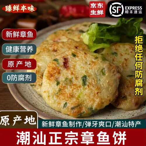 潮汕正宗手打章鱼饼500g