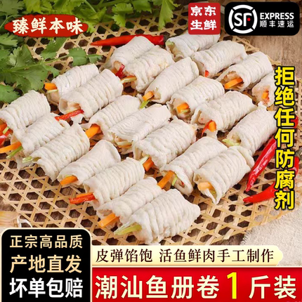 潮汕正宗手工鱼册250g*2达濠鱼皮饺鱼卷潮州汕头特产鱼饺火锅食材