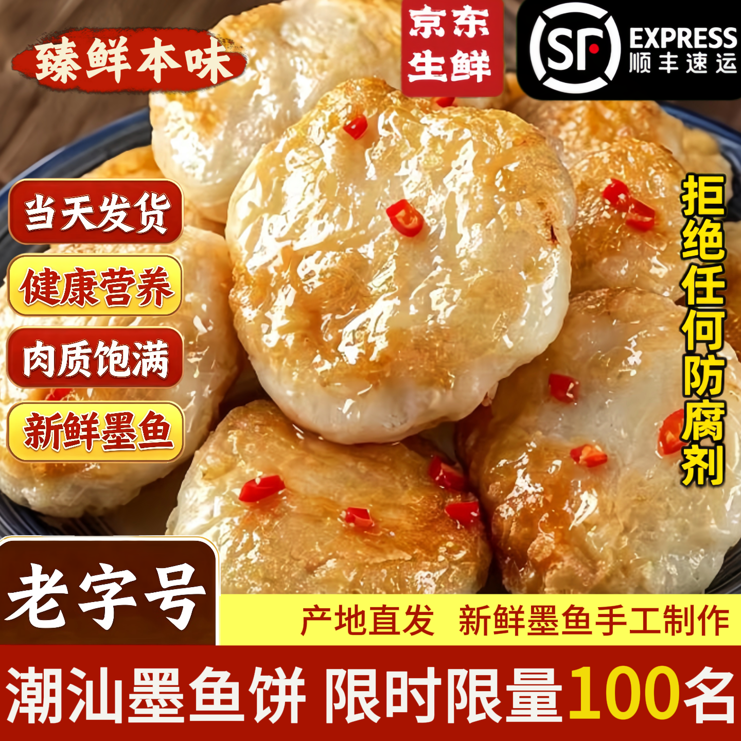潮汕正宗手打墨鱼饼500g