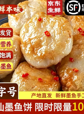 潮汕正宗手打墨鱼饼500g