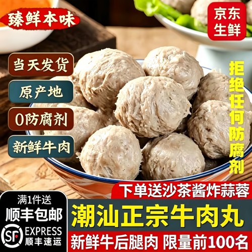 潮汕正宗手打牛肉丸无添加