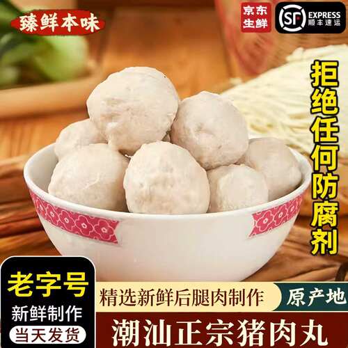 潮汕正宗手打猪肉丸500g*1