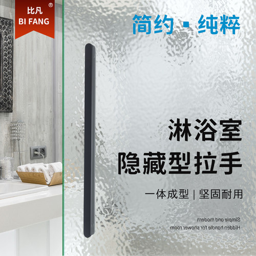 比凡极窄特矮15mm厚淋浴房拉手