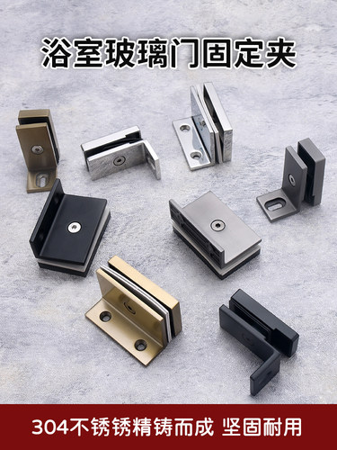 比凡304精铸玻璃门角码固定夹