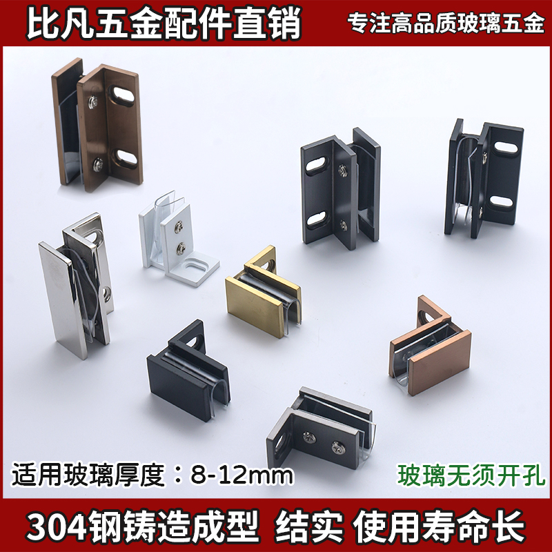 比凡免开孔玻璃夹角码固定夹