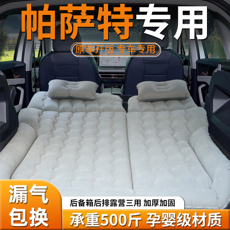 【帕萨特】专用车载床垫
